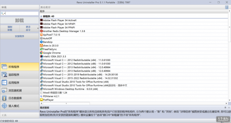 ［windows］【Revo Uninstaller Pro 】，好用的卸载工具，