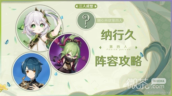 《原神》纳行久体系纳西妲配装打法攻略一览