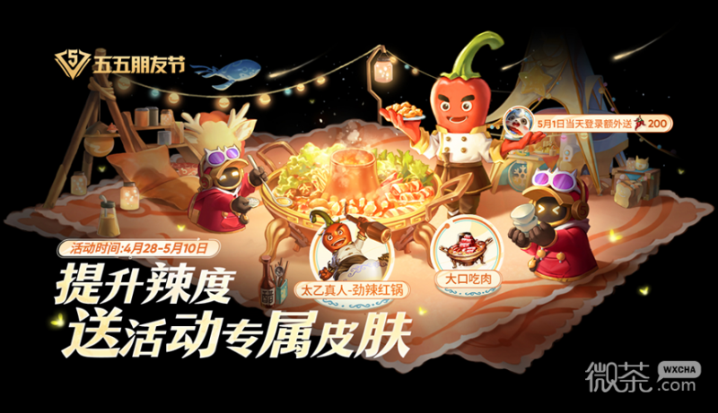 《王者荣耀》2023五五朋友节福利介绍