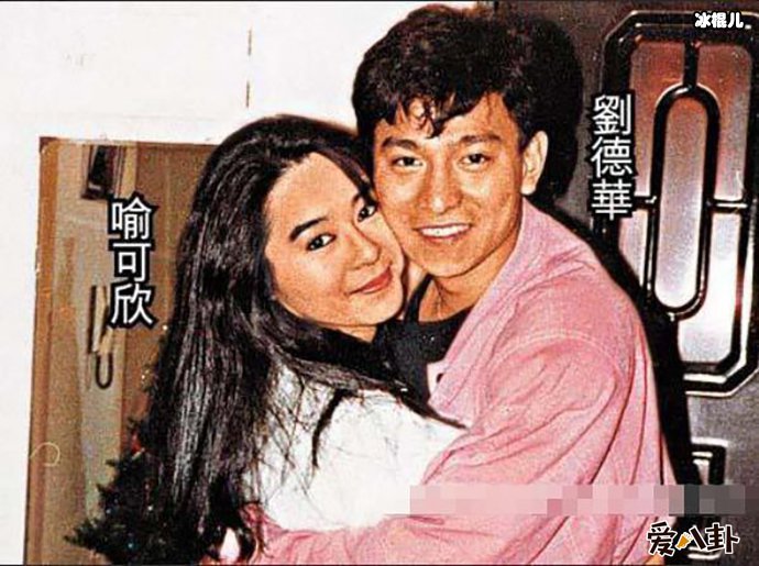 刘德华喻可欣分手原因首次曝光,女方现任老公是刘德华替身?