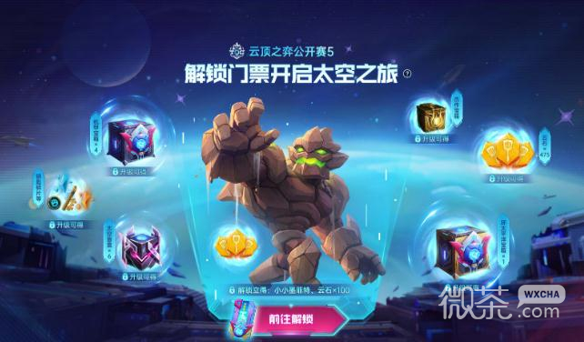 《云顶之弈》太空之旅宝典任务时间奖励详情