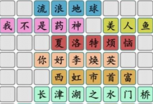 《汉字找茬王》拼图电影攻略一览-捕鱼中文站