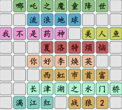 《汉字找茬王》拼图电影攻略一览