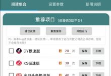 【lu金币必备】大头抖快助手v1.1 抖音/快手/今日头条 三大平台通用 全网最新/捞金必备-捕鱼中文站