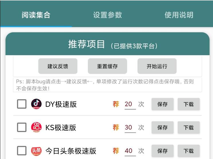 【lu金币必备】大头抖快助手v1.1  抖音/快手/今日头条  三大平台通用  全网最新/捞金必备