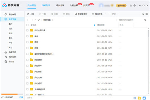 SVIP百度网盘下载，v10.0.144 永久破解，无限加速版
