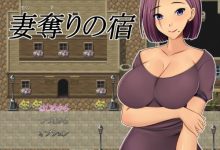 [日式RPG/生肉/人妻/NTR/凌辱/巨乳][RJ01048952]妻奪りの宿[600M/FM/百度]-捕鱼中文站