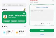 [安卓][破解版]搜题神器V1.0网课助手，免费搜题,秒出答案-捕鱼中文站