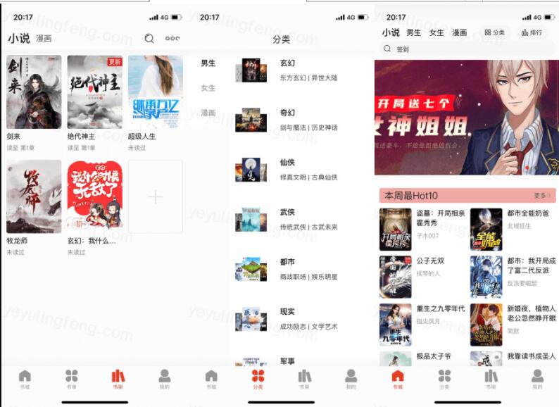 追书大全 苹果 安卓通用