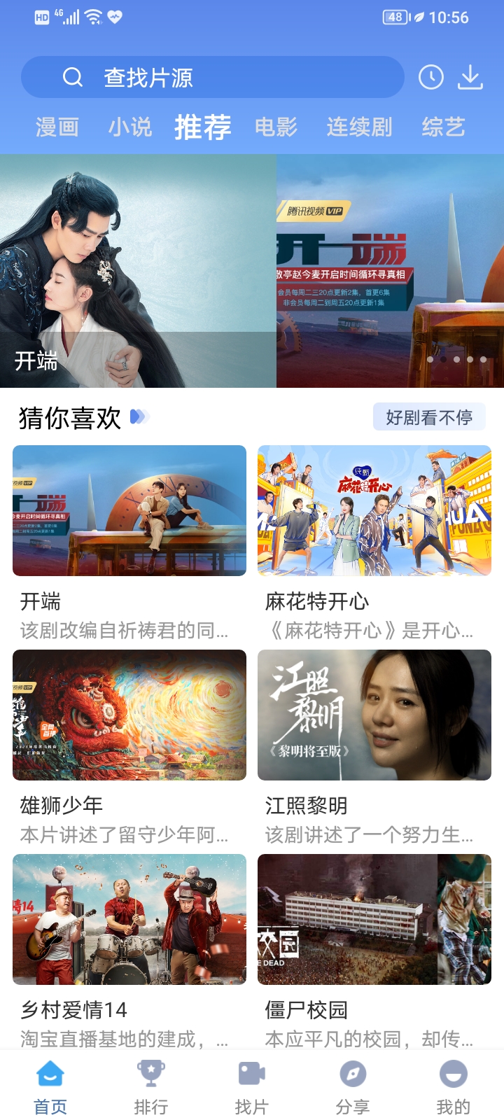 收费视频免费看 追剧必备神器 快云影音 防蓝光 护眼