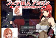 [重口RPG/生肉/虫奸/人体改造/恶堕][RJ295122]フェラ怪人アミリンVer.1.31[450M/FM/百度]-捕鱼中文站