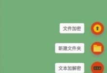 [安卓软件] 文件加密大师APP v3.0.2 高级版 功能强大-捕鱼中文站