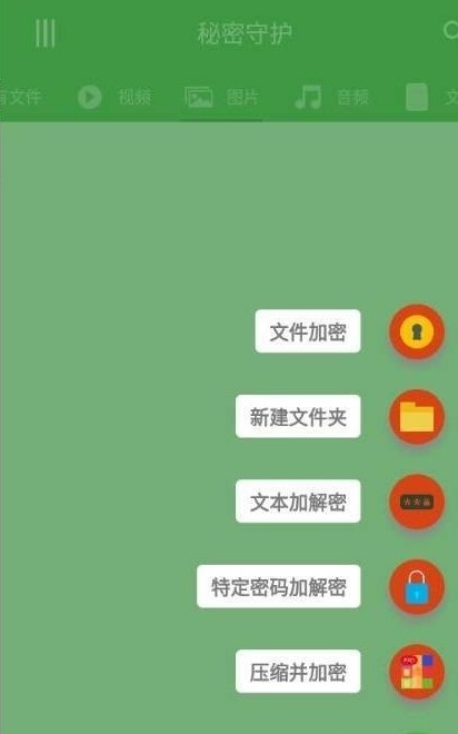 [安卓软件] 文件加密大师APP v3.0.2 高级版 功能强大