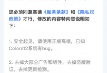 [高德地图]最新版 纯净版 带你领略旅途上的最美风景~-捕鱼中文站