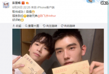 陈飞宇化身快递小哥送信彭昱畅 彭昱畅因为这事嫉妒陈飞宇吃醋了-捕鱼中文站