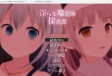 [日式RPG/生肉/百合/触手][RJ395104]淫らな魔窟の探索者[700M/FM/百度]-捕鱼中文站