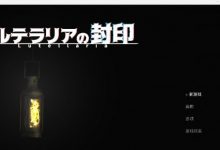 [重口像素ACT/中文/扶她][RJ01042384]ルテラリアの封印[50M/FM/XN/百度]-捕鱼中文站
