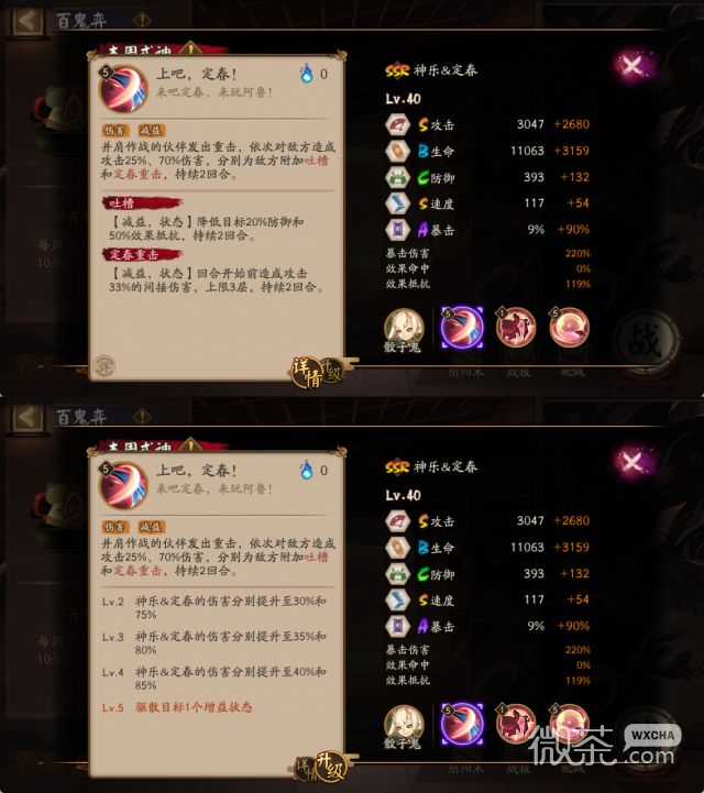 《阴阳师》神乐定春技能详解一览