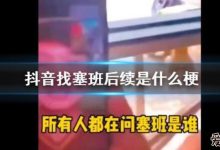 爆火网梗“塞班'居然起源泰国,塞班到底是狗还是人?-捕鱼中文站