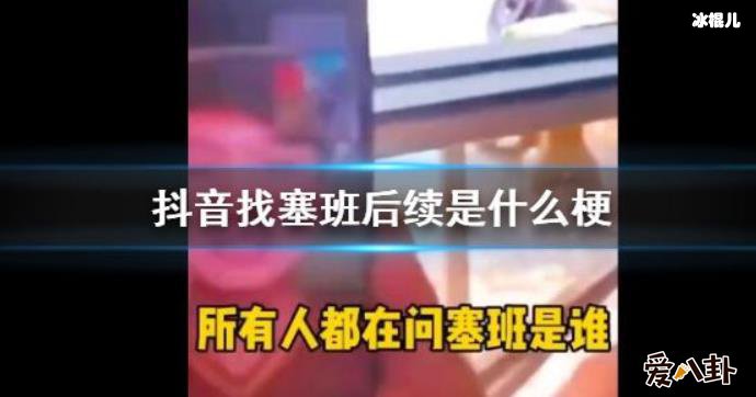 爆火网梗“塞班'居然起源泰国,塞班到底是狗还是人?