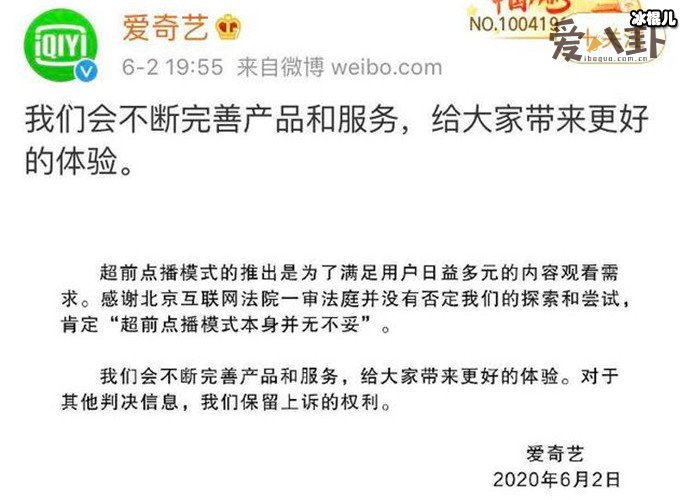 VIP当中的VVIP,爱奇艺超前点播判决结果是什么?