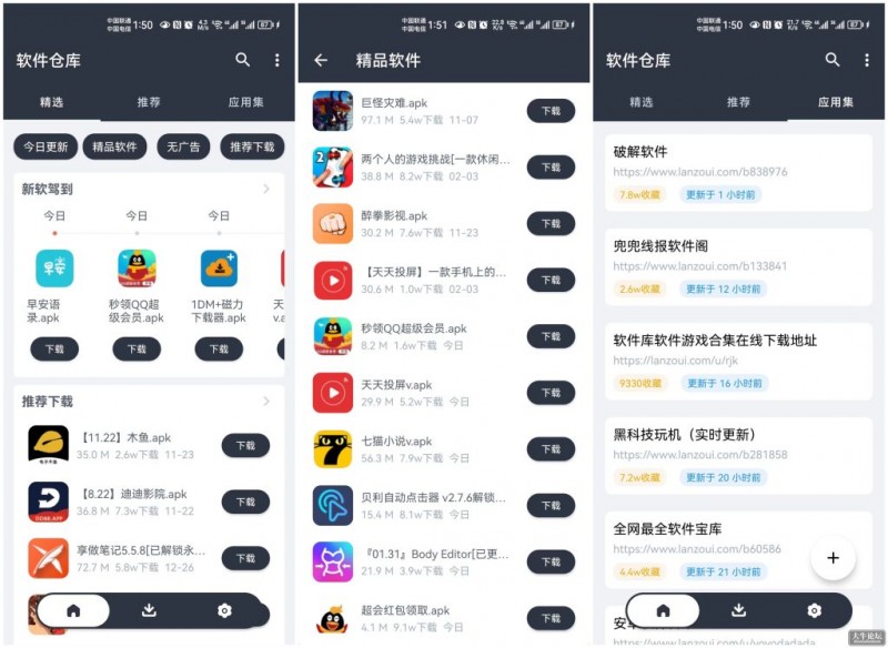 【安卓软件/破解/合集】软件仓库——破解软件合集应用，想要什么就搜！