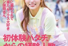 姫乃ゆき(姬乃雪)出道作品SDTH-022发布！两年和200个男人上床！这个好色保母到AV界继续赶进度！-捕鱼中文站
