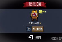 《元气骑士》100小鱼干礼包码大全一览-捕鱼中文站