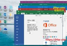 [Windows/办公软件]微软Office 2016 批量授权版 （全家桶）-捕鱼中文站