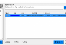 抖音视频无水印解析下载工具,支持批量下载,全部无水印-捕鱼中文站