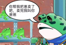 青蛙卖崽什么梗 青蛙卖崽梗意思介绍,周二大发奖励畅玩免费旋转!-捕鱼中文站