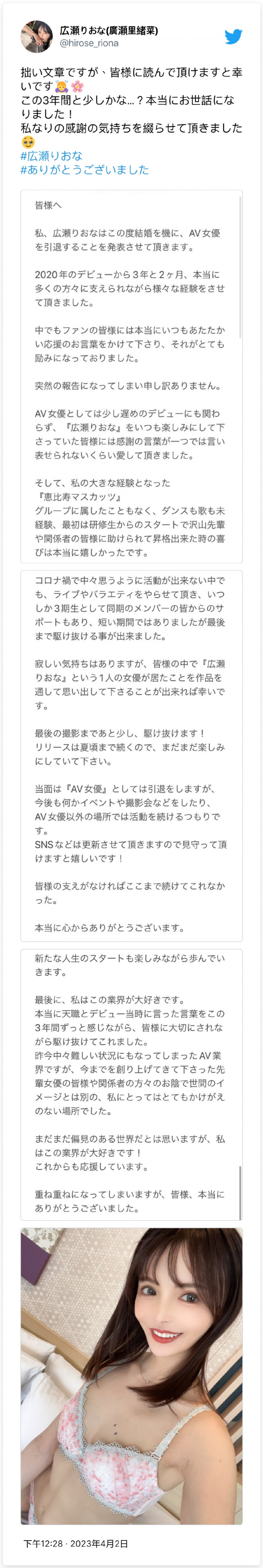 要结婚了! 広瀬りおな(广濑里绪菜)宣布引退 要结婚了! 広瀬りおな(广濑里绪菜)宣布引退!