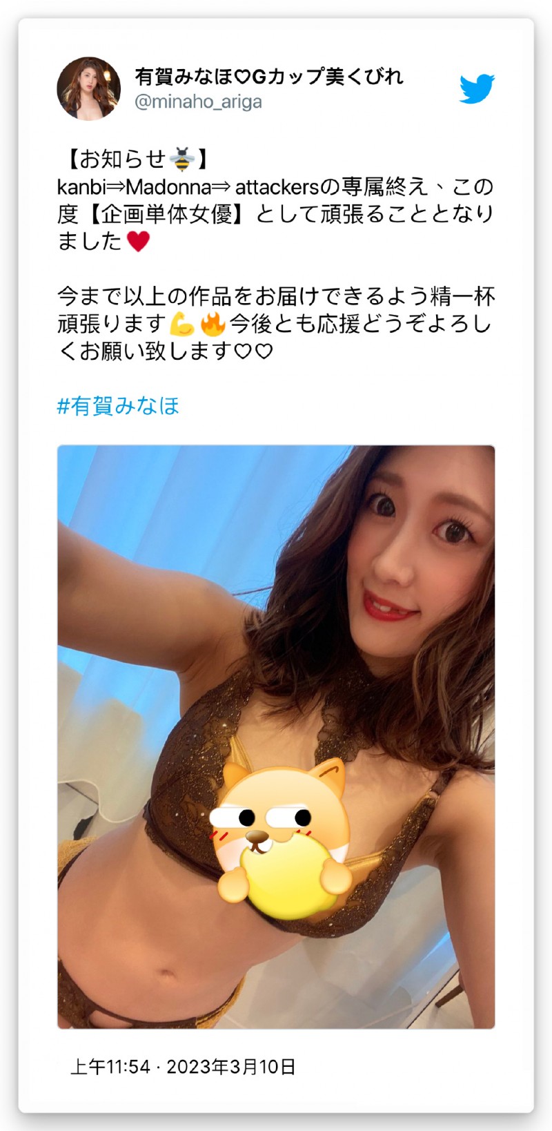 专属合约结束! 有奈みなほ(有贺美奈穗)要开始新的人生! 专属合约结束! 有奈みなほ(有贺美奈穗)要开始新的人生!