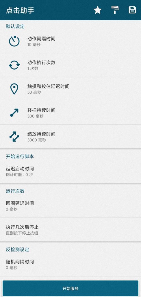 自动点击器,自动领取金币任务好助手!