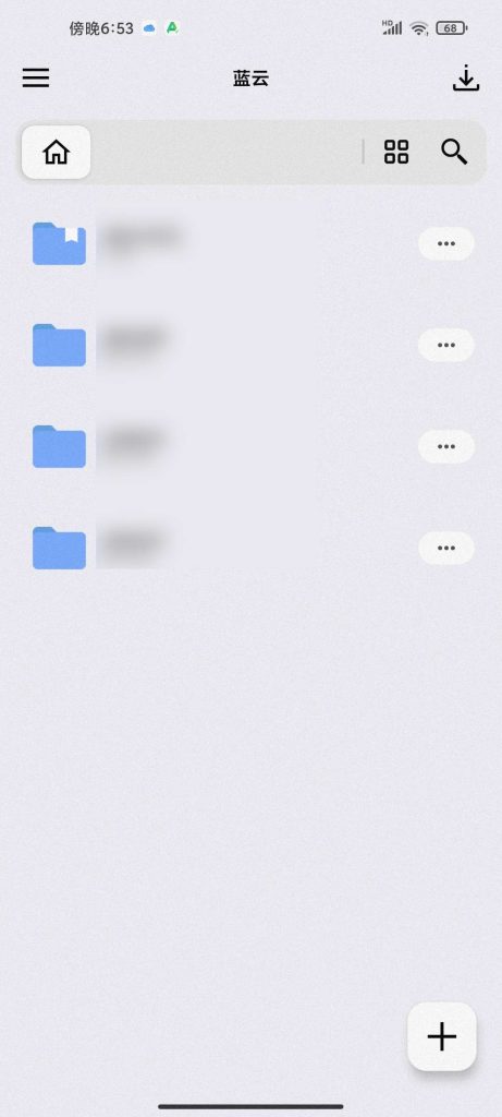 【安卓软件】 蓝奏云第三方版本/提速版:蓝云 去广告