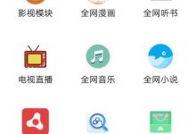 【蜗牛】影视小说游戏多功能工具箱-捕鱼中文站