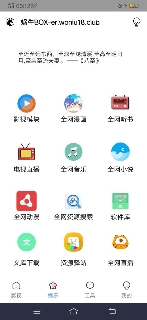 【蜗牛】影视小说游戏多功能工具箱