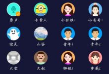 庆容博客分享一款使用【变声器软件】-捕鱼中文站