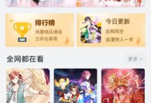 [安卓软件/漫画工具] 36漫画 v9.0.210去广告纯净版 小说漫画都有了-捕鱼中文站