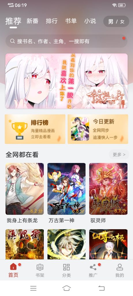 [安卓软件/漫画工具] 36漫画 v9.0.210去广告纯净版 小说漫画都有了