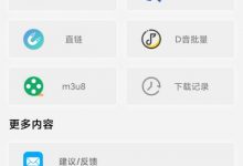 ［安卓软件/破解］万能下载pro，D音视频可强制下载，无水印-捕鱼中文站