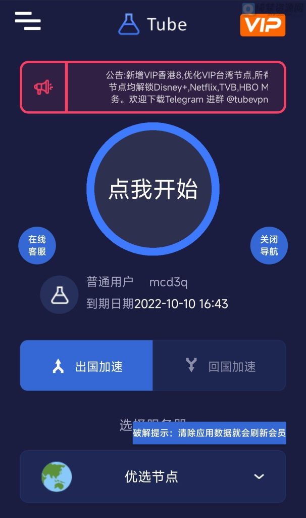 【安卓精品】tube加速器 解锁VIP 上高速 无限试用 4k随便看
