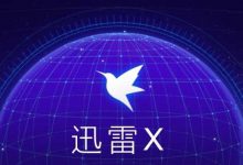 【精品软件破解】迅雷11~本地SVIP绿色精简版 SVIP/去广告/无审-捕鱼中文站