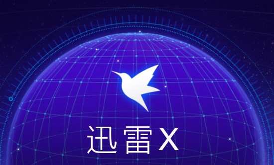 【精品软件破解】迅雷11~本地SVIP绿色精简版 SVIP/去广告/无审