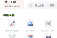 [安卓软件] 超强磁力下载v1.0.8 解锁会员版 会员无限制-捕鱼中文站