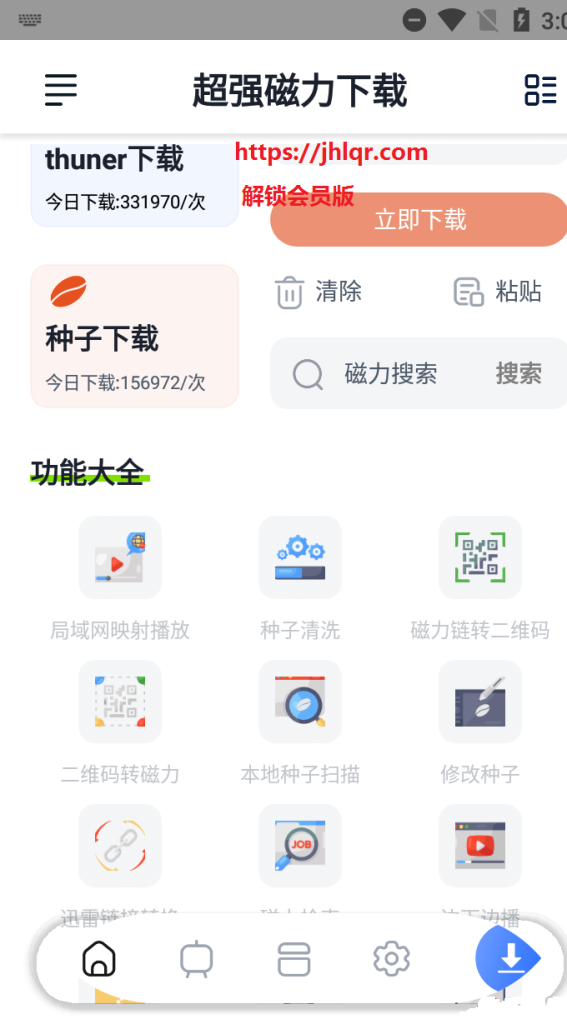 [安卓软件] 超强磁力下载v1.0.8 解锁会员版 会员无限制
