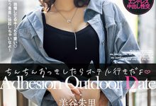 美谷朱里作品HMN-368发布!憧憬的学姐主动诱惑!女友在家等照样跟她「开房中出」-捕鱼中文站