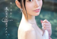 河北彩花作品SSIS-685发布！极上美女温泉性爱初体验！边泡汤边做爱太销魂-捕鱼中文站