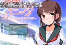 [RPG/汉化/百合/凌辱/调教]校园女同性恋恐慌!拯救被监禁的女孩子的故事PC+安卓 附带作弊码[810M/FM/百度]-捕鱼中文站