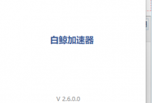[精品软件] 亲测非常好用的一款PC版加su器 免登录-捕鱼中文站